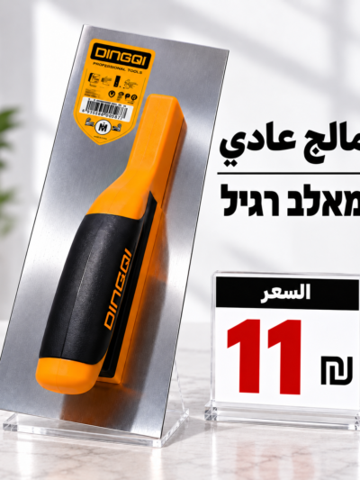מאלג׳ רגיל | مالج عادي
