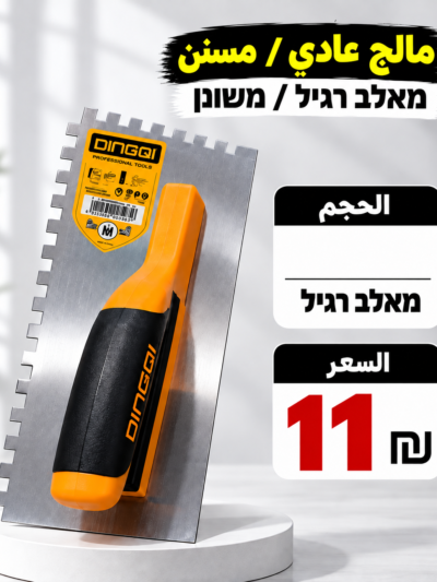 מאלג׳ משונן | مالج مسنن