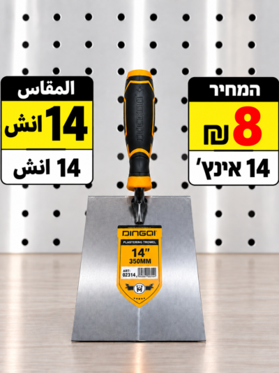 מאלג׳ טייחים 14 אינץ׳ | مصطرينا 14 إنش