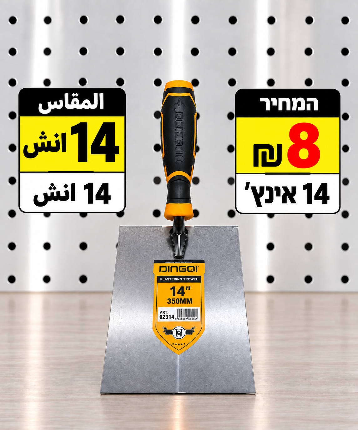 מאלג׳ טייחים 14 אינץ׳ | مصطرينا 14 إنش