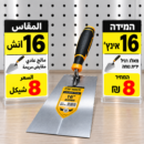מאלג׳ טייחים 16 אינץ׳ | مصطرينا 16 إنش