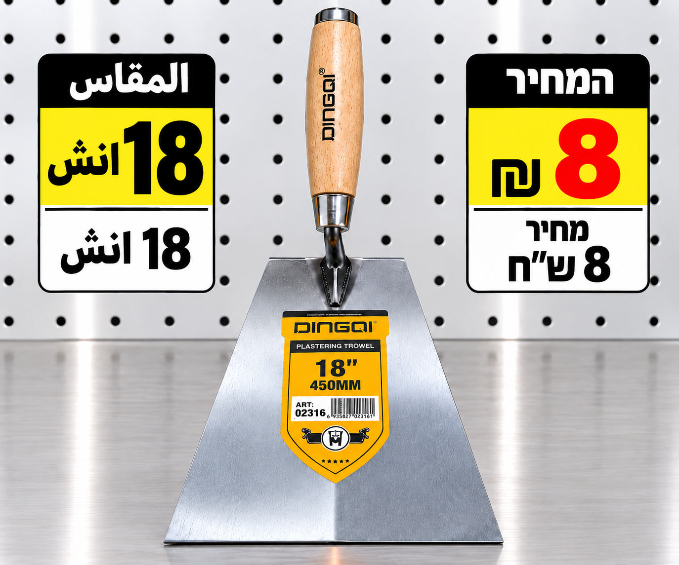 מאלג׳ טייחים 18 אינץ׳ | مصطرينا 18 إنش