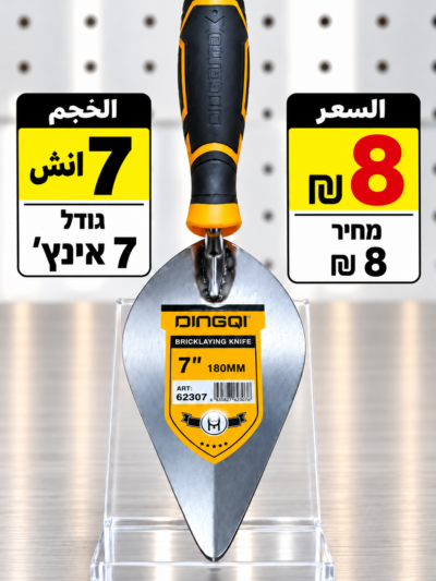 כף בנאים מחודדת 7 אינץ׳ | مصطرينا 7 إنش
