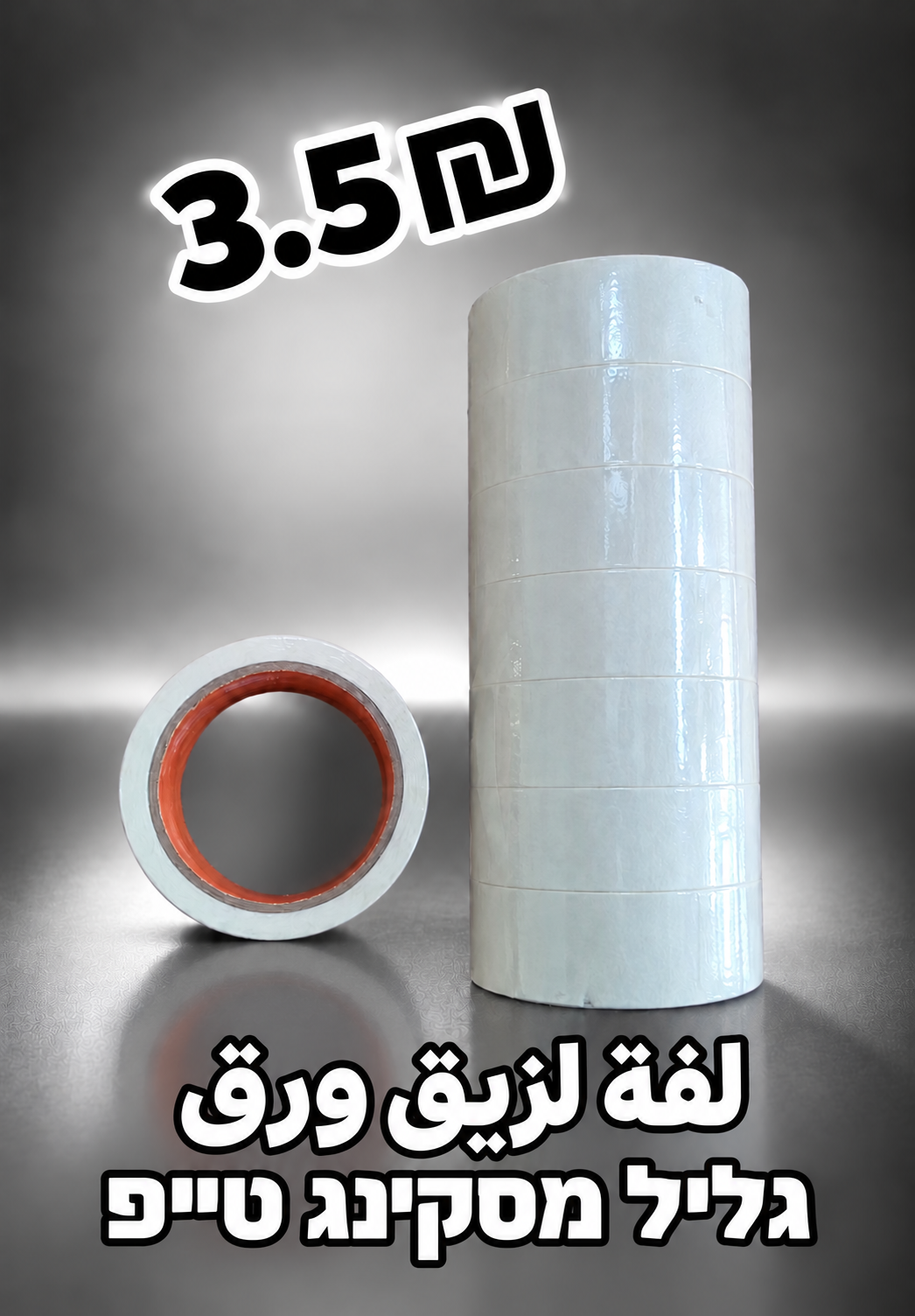 סרט הדבקה מנייר, | لفةلزيق ورق من 6قطع