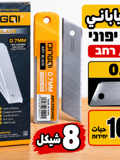 להבים לסכין יפנית 0.7 מ״מ نصلات ياباني 0.7