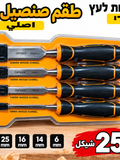 סט מפסלות לעץ صنصيل دينكو