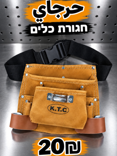 חגורת כלים מעור | حرجاي جلد اصلي