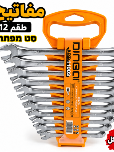 סט מפתחות רינג פתוח مفاتيح شق
