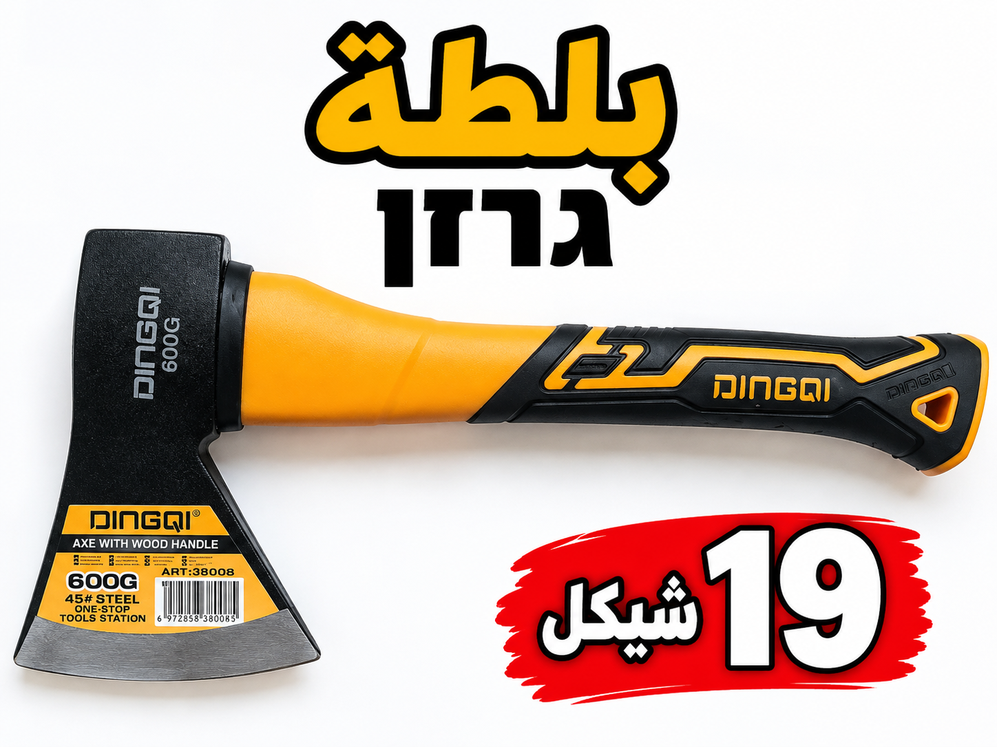 גרזן بلطة