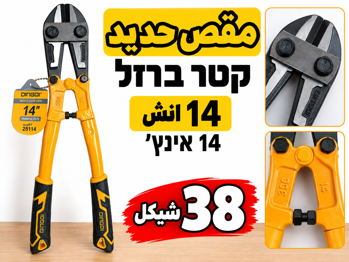 קטר ברזל 14 אינץ׳ مقص حديد 14انش